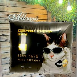 Шар Деньгоff